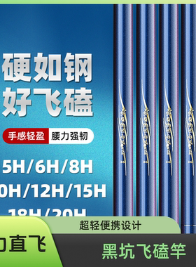 【黑坑竿】8H12H20H钓鱼竿高碳素直飞竿抢鱼竿棚竿黑坑专用竿鱼竿