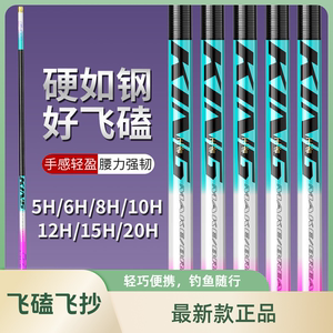 【现货现发】黑坑飞鱼竿冰蓝粉20H10H8H飞磕竿鱼竿硬竿棚竿直飞竿