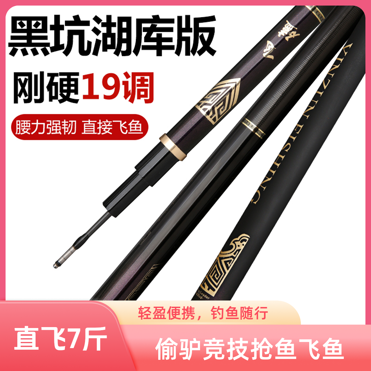 黑坑专用竿飞抄飞磕鱼竿直飞竿罗非竿8H10H12H15H20H鱼竿碳素19调