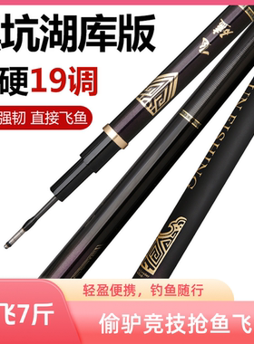 黑坑专用竿飞抄飞磕鱼竿直飞竿罗非竿8H10H12H15H20H鱼竿碳素19调