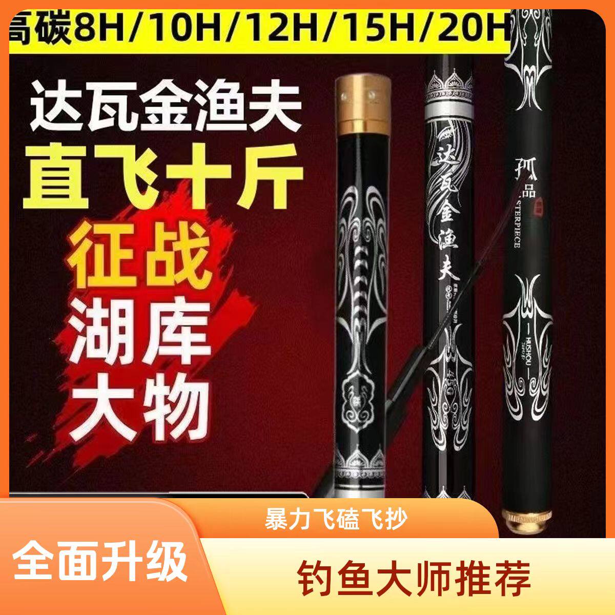 达瓦金渔夫8H15H20H超硬飞抄竿钓鱼竿黑坑杆罗非竿台钓竿黑坑竿