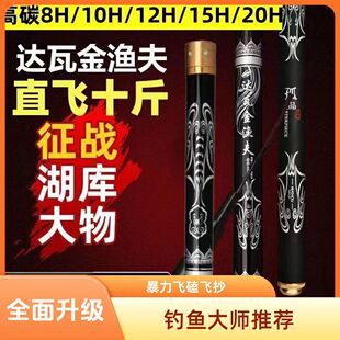 达瓦金渔夫8H15H20H超硬飞抄竿钓鱼竿黑坑杆罗非竿台钓竿黑坑竿
