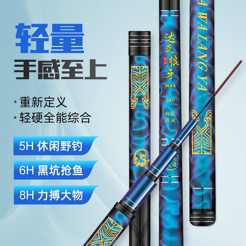 正品达瓦狼牙台钓竿碳素多水域通用钓鱼竿手竿综合竿5节超轻硬调