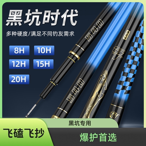 【黑抗竿】飞磕飞鱼竿8H12H20H飞抄罗非竿19调高碳素钓鱼竿台钓竿