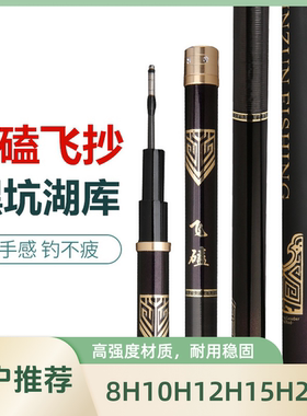【黑坑专用竿】8H20H碳素19调飞抄飞磕鱼竿罗非竿10H12H15H手竿