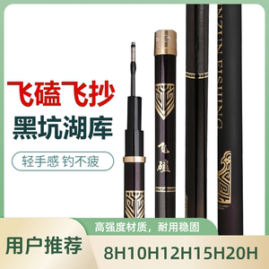 【黑坑专用竿】8H20H碳素19调飞抄飞磕鱼竿罗非竿10H12H15H手竿
