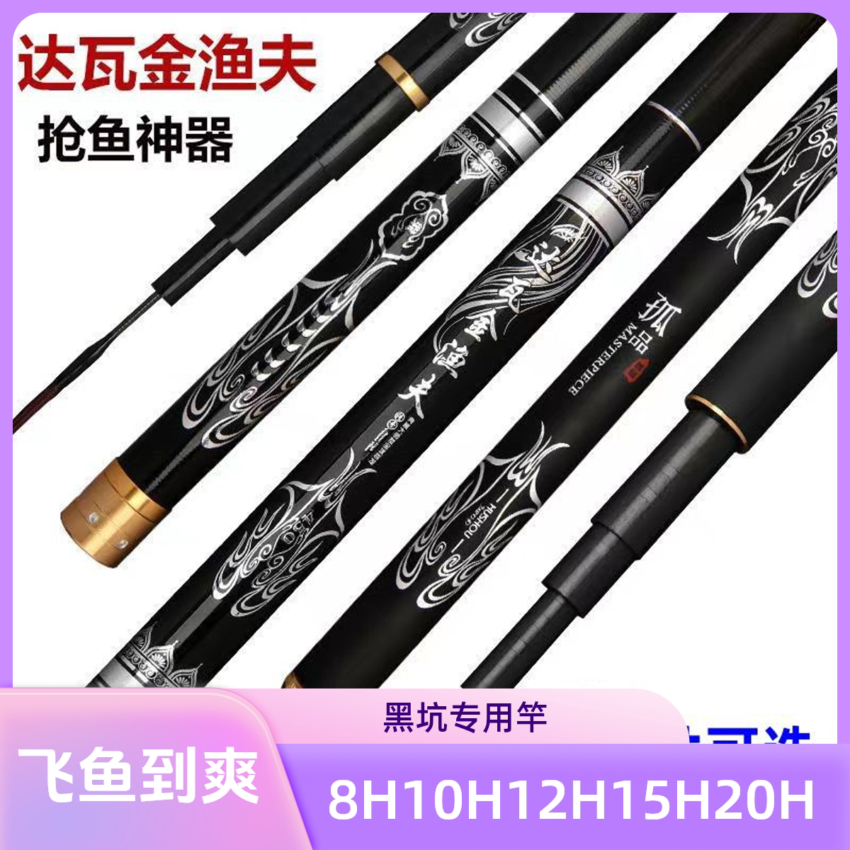 【粉丝特惠】飞磕鱼竿超轻超硬19调钓鱼竿罗非竿飞抄飞磕竿碳素