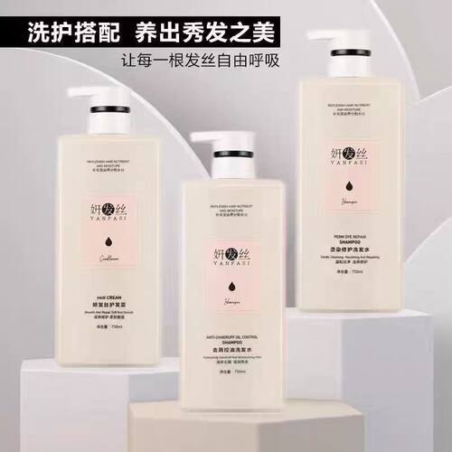 森行妍发丝洗发水清爽控油去屑柔顺补水防干枯毛躁护发素