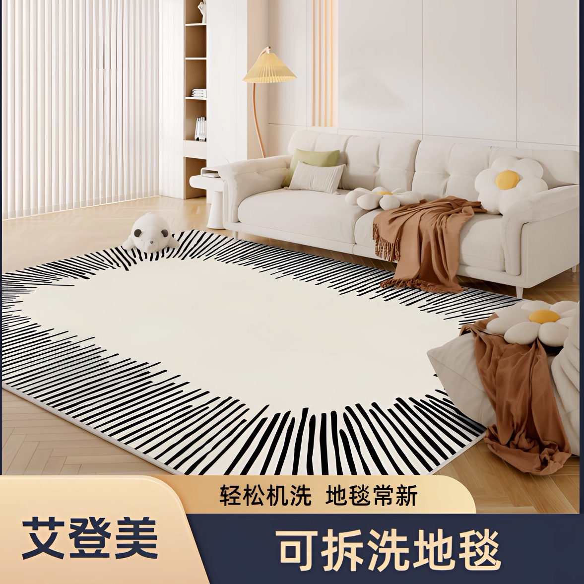 艾登美可拆洗地毯客厅茶几垫子法式奶油中古风家用卧室防滑可机洗