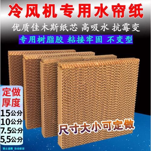工业冷风机空调扇湿帘纸快递发货