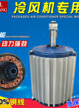 冷风机专用电机工业环保移动水帘冷风扇变频空调3kW配件大全马达