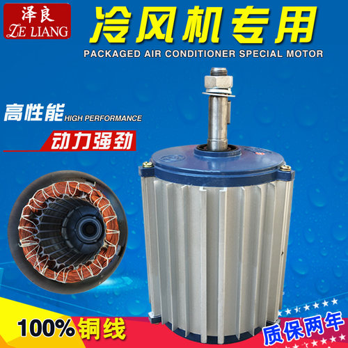 冷风机专用电机工业环保移动水帘冷风扇变频空调380V配件大全马达 - 封面