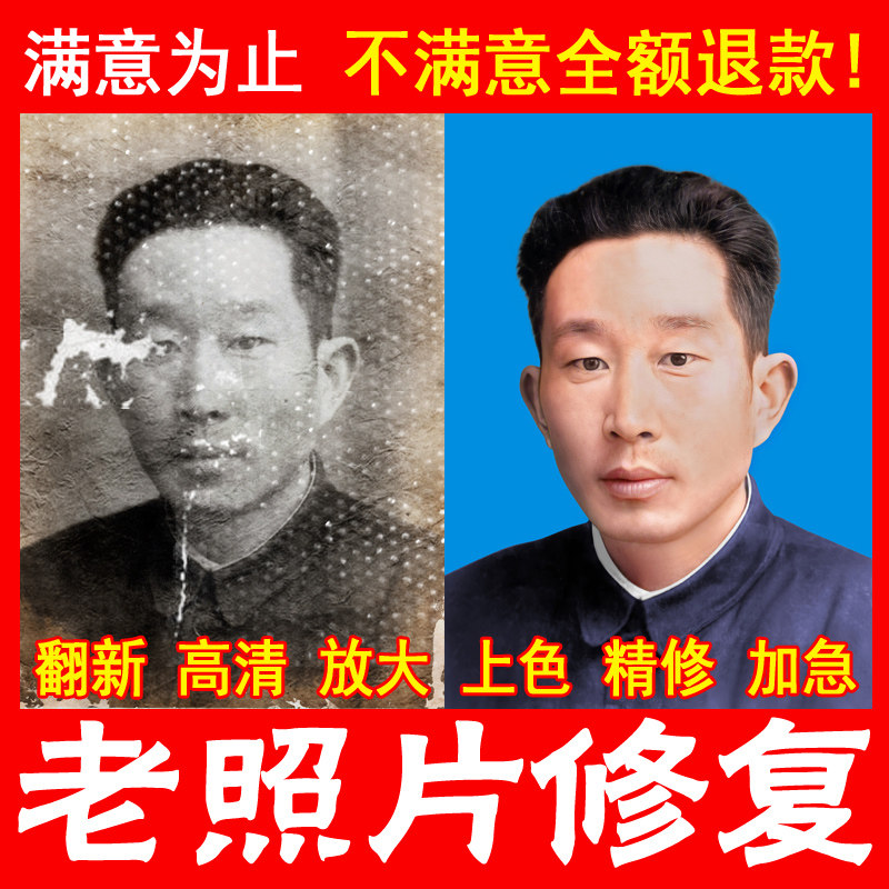 老照片修复翻新黑白上色修补证件照旧照片清晰高清放大图片处理ps属于什么档次？