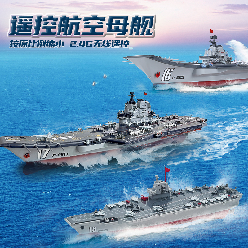 遥控玩具船等比例还原军舰模型