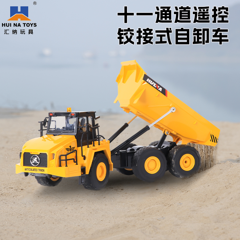 汇纳遥控铰接式自卸车大号翻斗车