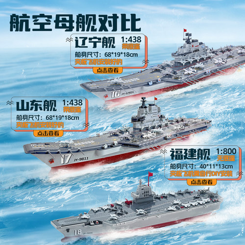 遥控航空母舰大型仿真军事战舰