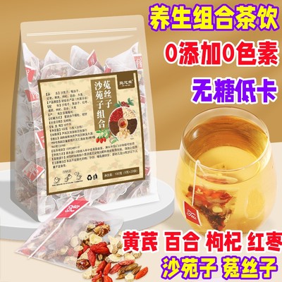 菀芯荣沙苑子菟丝子枸杞红枣组合