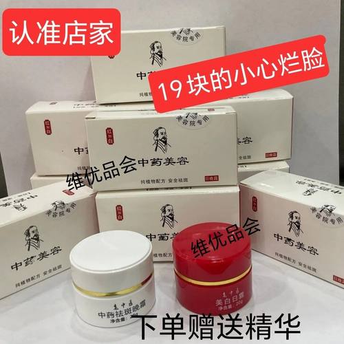 中yao美容袪斑霜网红强效祛斑霜红加白二合一美容院早晚霜买2送1