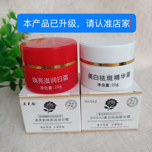 中yao美容袪斑霜网红强效祛斑霜红加白二合一美容院早晚霜买2送1