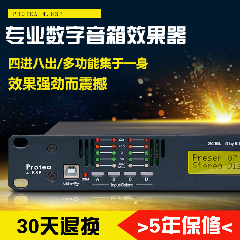 4.8SP数字4进8出音频处理器三进六出3.6SP专业舞台音响演出效果器