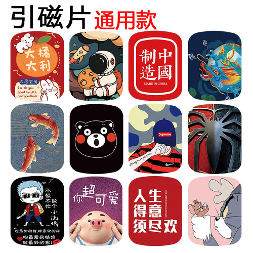 引磁片磁性车载卡通手机支架贴片