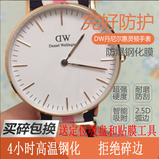 适用DW丹尼尔惠灵顿表膜直径26-40dw手表钢化膜保护膜玻璃防爆膜