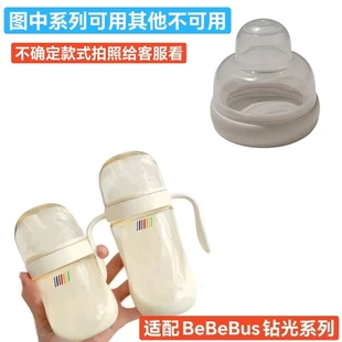 适配BeBeBus钻光奶瓶奶嘴盖无手柄宝宝奶瓶盖奶瓶盖螺牙口盖300用