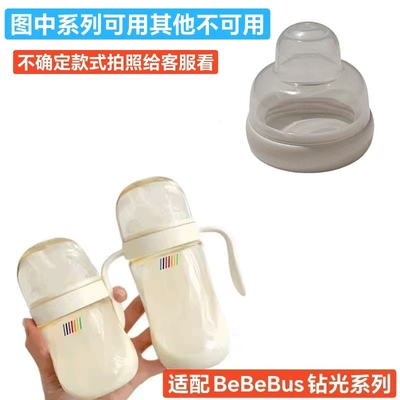 配BeBeBus钻光奶瓶奶嘴盖螺牙盖