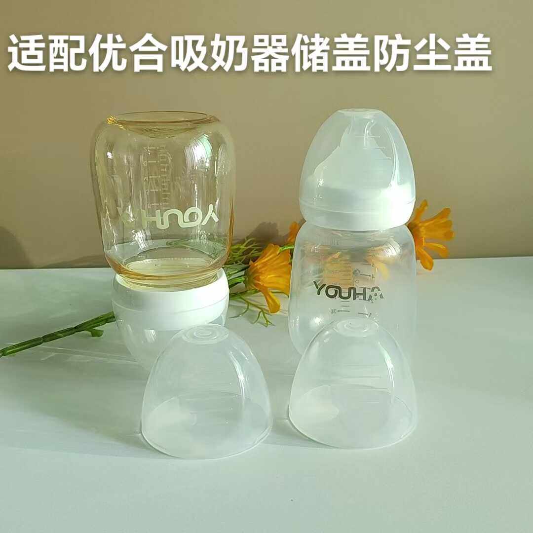 适配优合吸奶器瓶身防尘盖通用0youhe储奶盖奶嘴盖防尘可水煮消毒