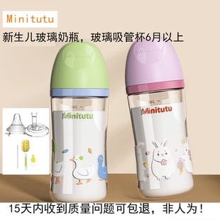 Minitutu新生儿玻璃奶瓶防呛奶带手柄宝宝吸管学饮杯三代同款奶瓶