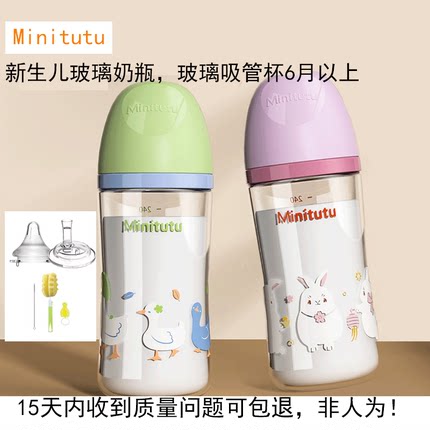 Minitutu新生儿玻璃奶瓶防呛奶带手柄宝宝吸管学饮杯三代同款奶瓶
