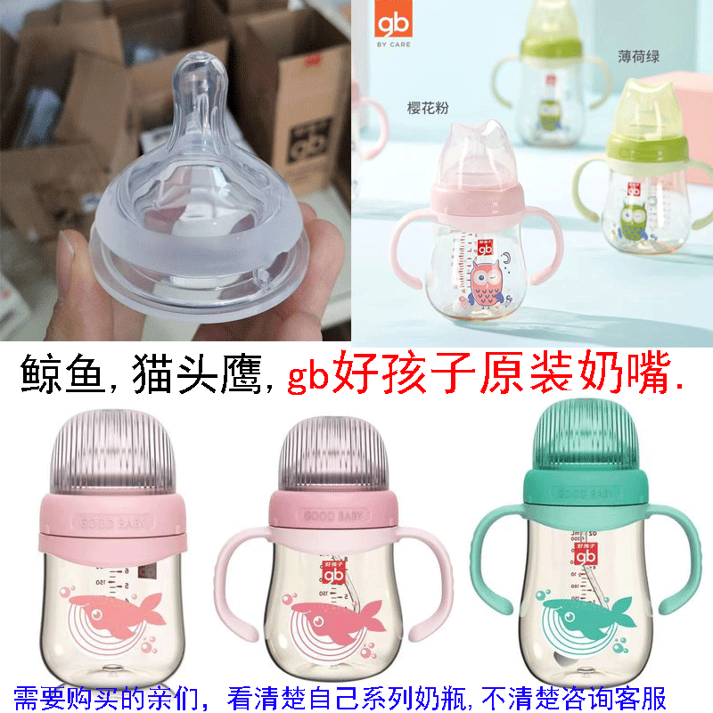 适配gb好好孩子奶嘴猫头鹰通用转换吸管吸嘴鲸鱼系列6cm硅胶奶嘴