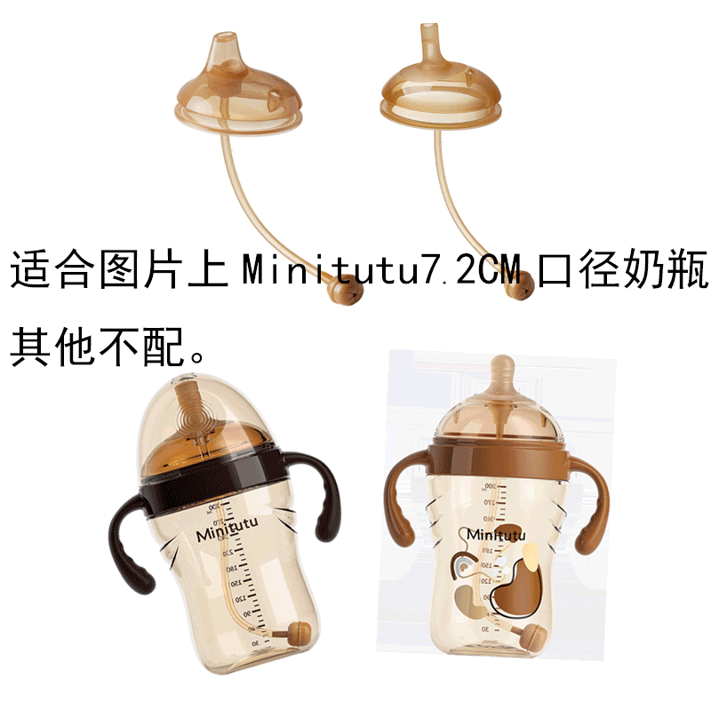 适合Minitutu广口7.2cm奶瓶吸管奶嘴适用7.2口径奶瓶奶嘴扁头鸭嘴