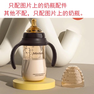 Minitutu奶瓶原装防尘连体手柄只配主图奶瓶春蓓原装盖子