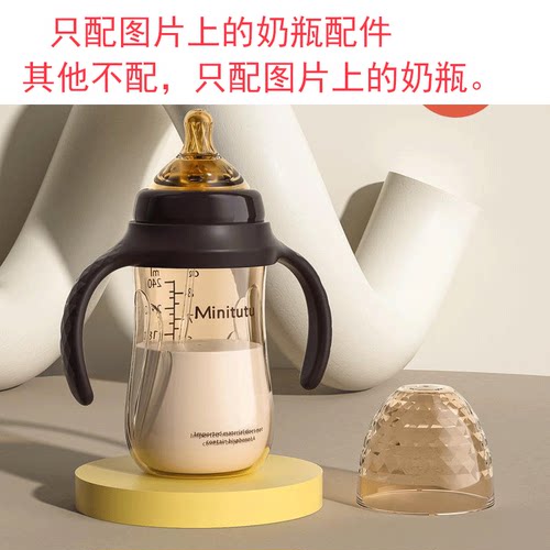 Minitutu奶瓶原装防尘连体手柄