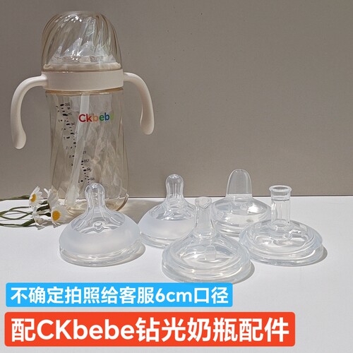 适配ckbebe奶瓶钻光奶嘴扁头鸭嘴学饮杯吸管嘴6cm口径水杯用吸嘴