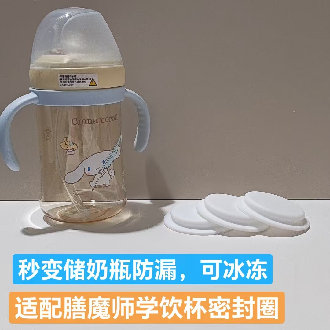 适配膳魔师foogo学饮杯密封圈秒变储奶瓶防漏可冰冻高温密封盖子