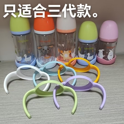 通用Minitutu玻璃奶瓶手柄