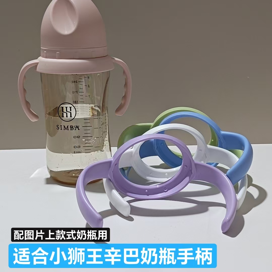 适合小狮王辛巴奶瓶手柄自己捉拿聚丙烯PP塑料把手方便拿学习手抓