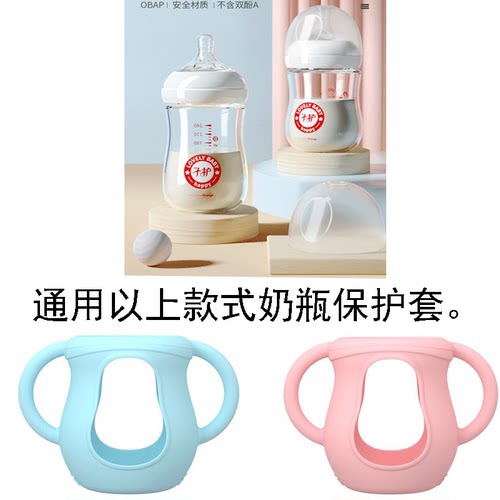 通用子护玻璃奶瓶硅胶保护套