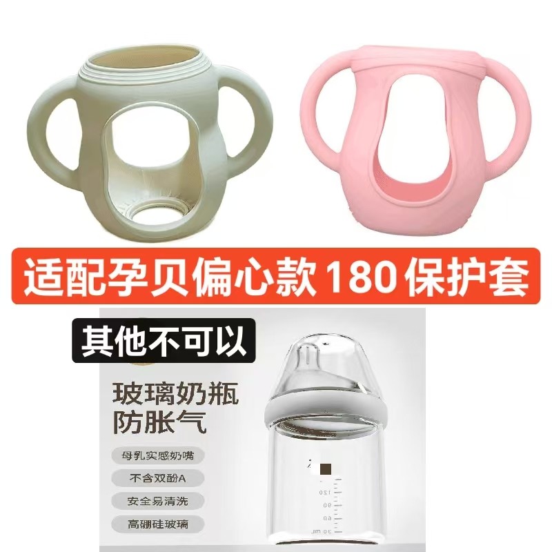 适配孕贝玻璃奶瓶保护套抗摔180毫升奶瓶套耐高温防烫手奶瓶把手,婴童用品,奶瓶把/手柄,淘宝优惠券,粉丝福利购,淘宝优惠卷