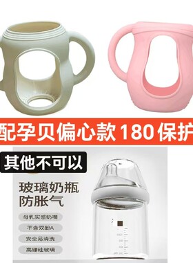 适配孕贝玻璃奶瓶套180奶瓶把手