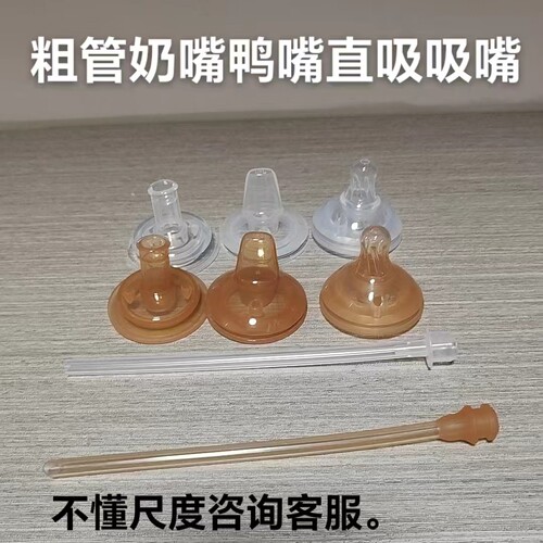 直粗管Minitutu适合水杯奶嘴