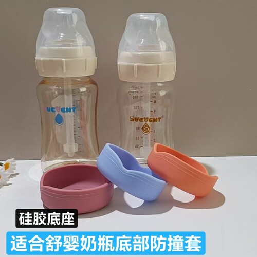 适配舒婴玻璃奶瓶硅胶底座防撞