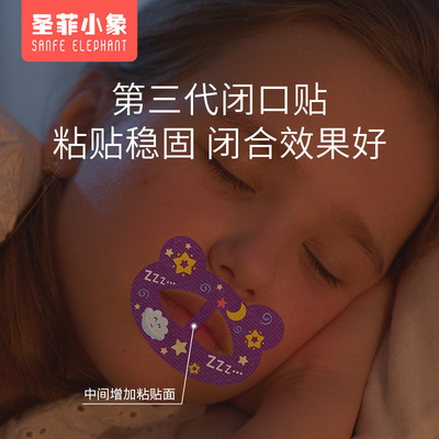 宝宝口呼吸矫正贴闭嘴贴睡觉防张嘴神器嘴巴封口贴成人嘴唇闭口合