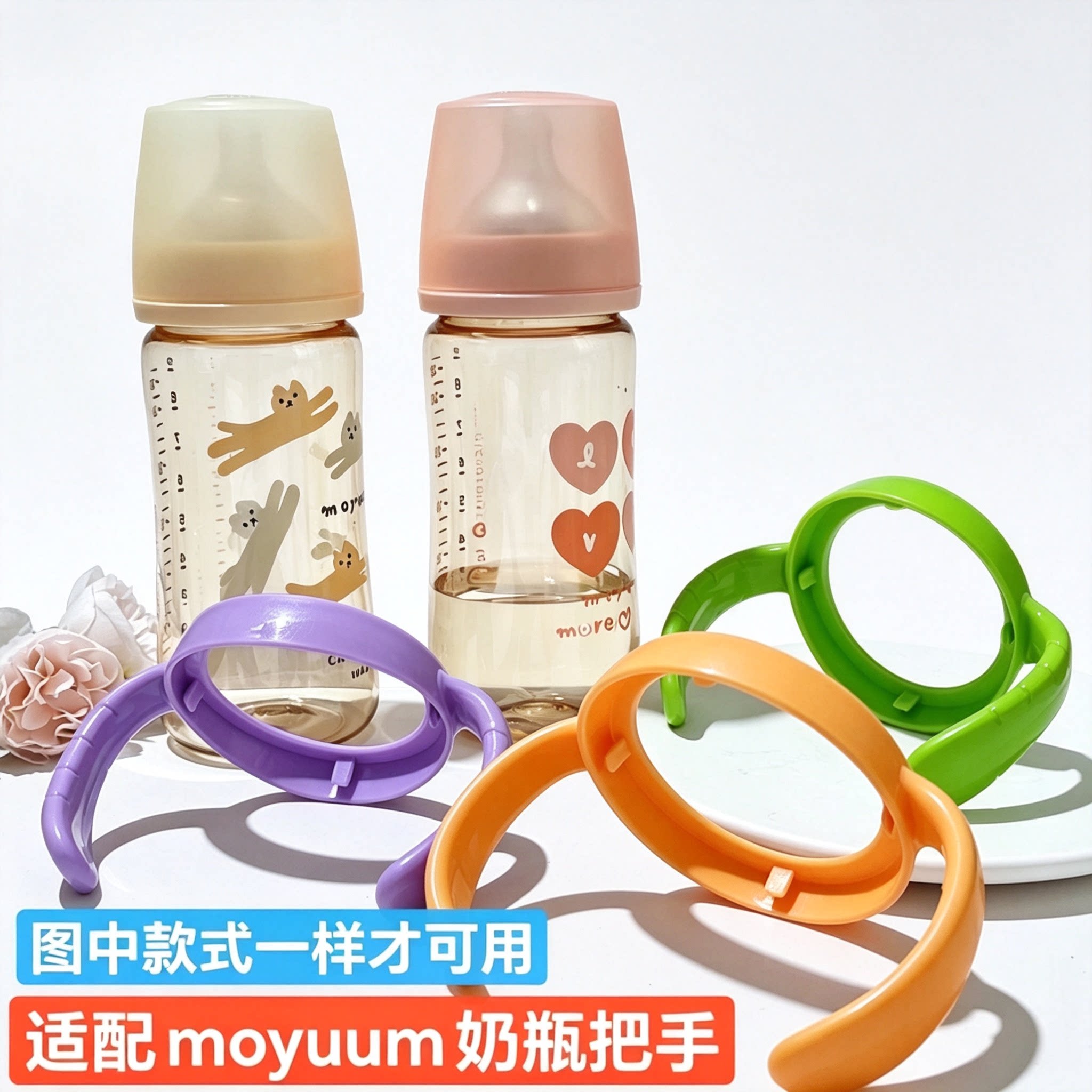 适配moyuum奶瓶手柄可活动自己抓拿喝奶喝水PP塑料把手耐高温水煮