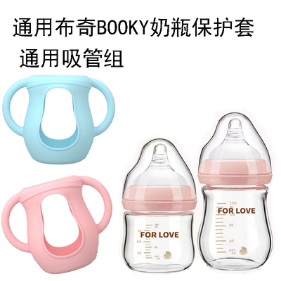 布奇BOOKY硅胶保护套80ml-150ml