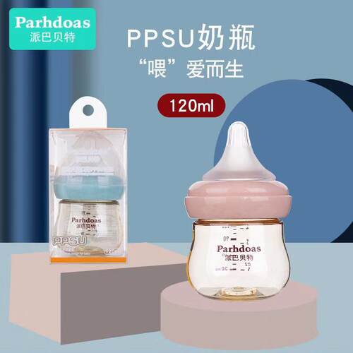 派巴贝特宽口径ppsu新生儿小奶瓶