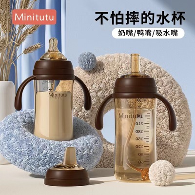 MiniTutu宽口塑料奶瓶带手柄