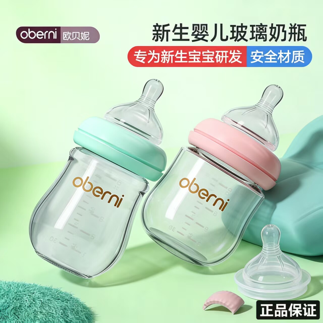欧贝妮新生儿玻璃奶瓶仿真母乳头 宝宝防胀气奶嘴120-150m小l奶瓶